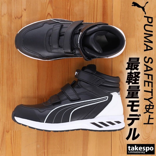 プーマ 安全靴 Rider ライダー 2.0 Mid ミッド シューズ メンズ ブランド 作業靴 保護靴 ワークシューズ スニーカー PUMA セーフティシューズ 衝撃吸収 ミドルカット ワーキング 633520 黒 ブラック 新作 大きいサイズ 有 スポーツ おしゃれ - 【公式】限定ジャージのタケスポ（Limited jersey takespo）