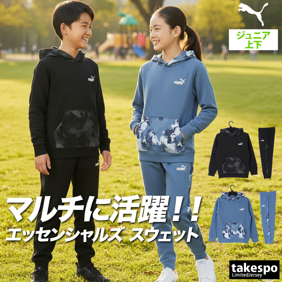 プーマ ジュニア スウェット上下 エッセンシャルズ PUMA アパレル 上下 634105/691241