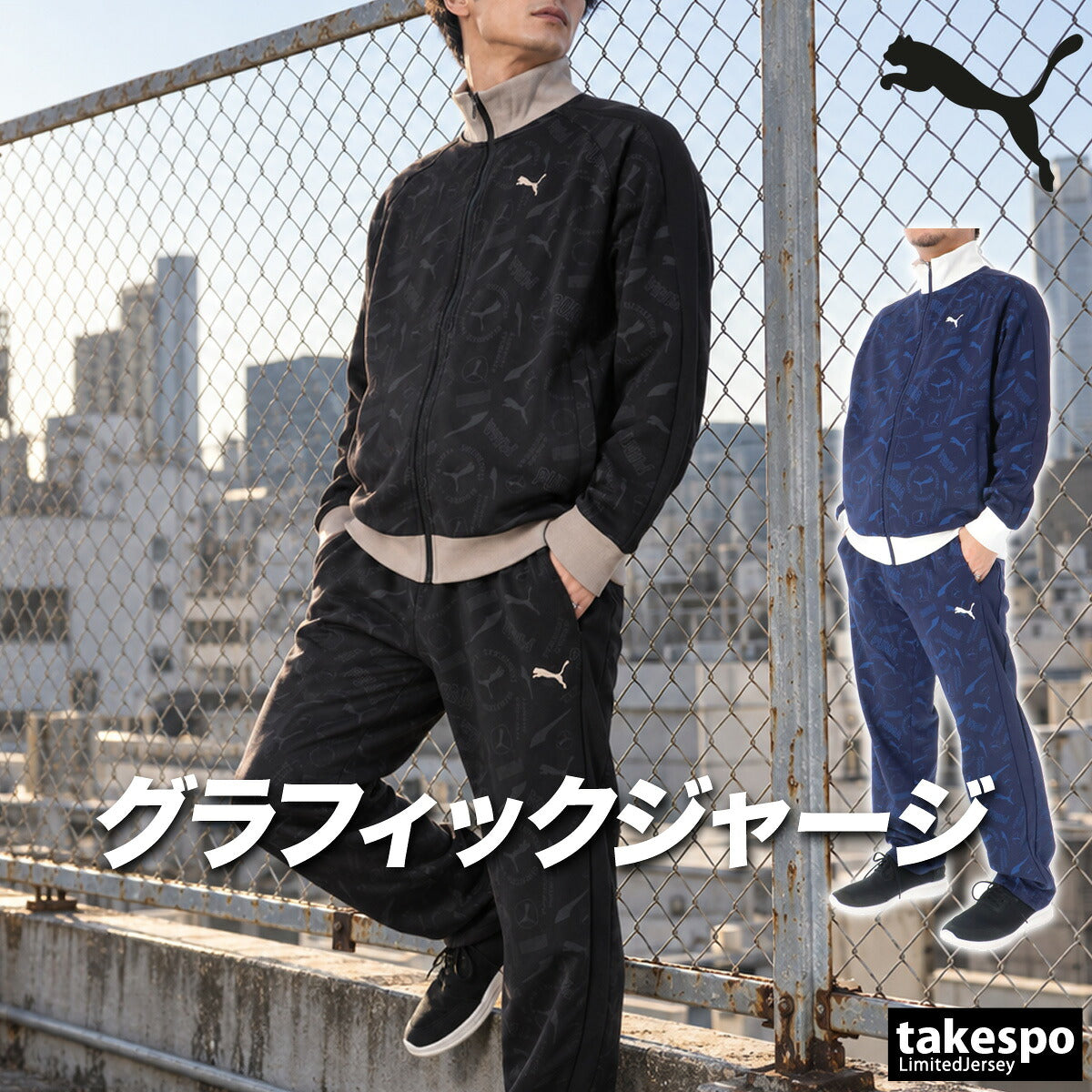プーマ ジャージ上下 ESS ジャージ 上下 セットアップ メンズ ブランド PUMA 吸汗 速乾 ドライ UVカット 総柄 グラフィック 黒 フルジップ トラックスーツ トラックジャージ 638543 ブラック ネイビー