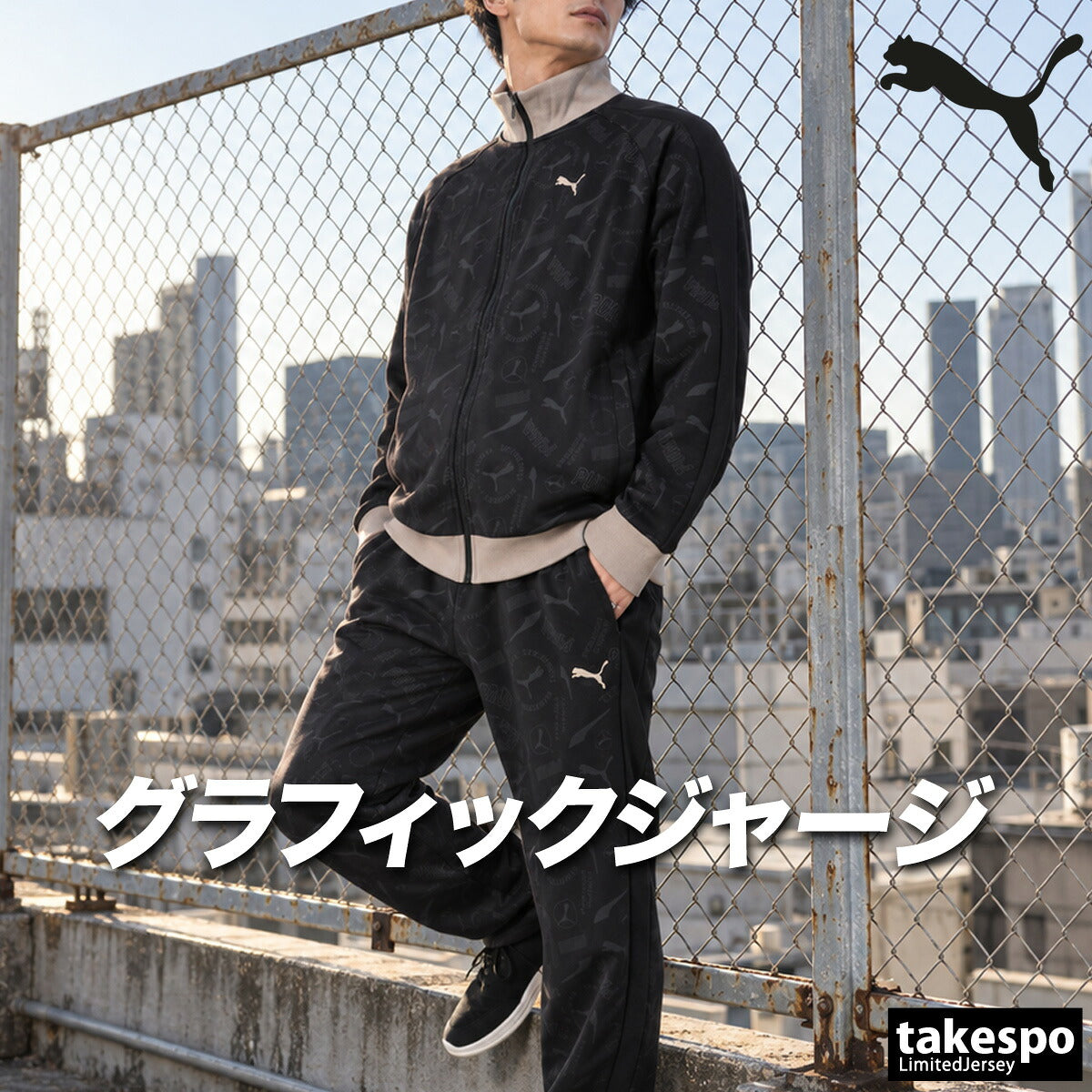 プーマ ジャージ上下 ESS ジャージ 上下 セットアップ メンズ ブランド PUMA 吸汗 速乾 ドライ UVカット 総柄 グラフィック 黒 フルジップ トラックスーツ トラックジャージ 638543 ブラック ネイビー