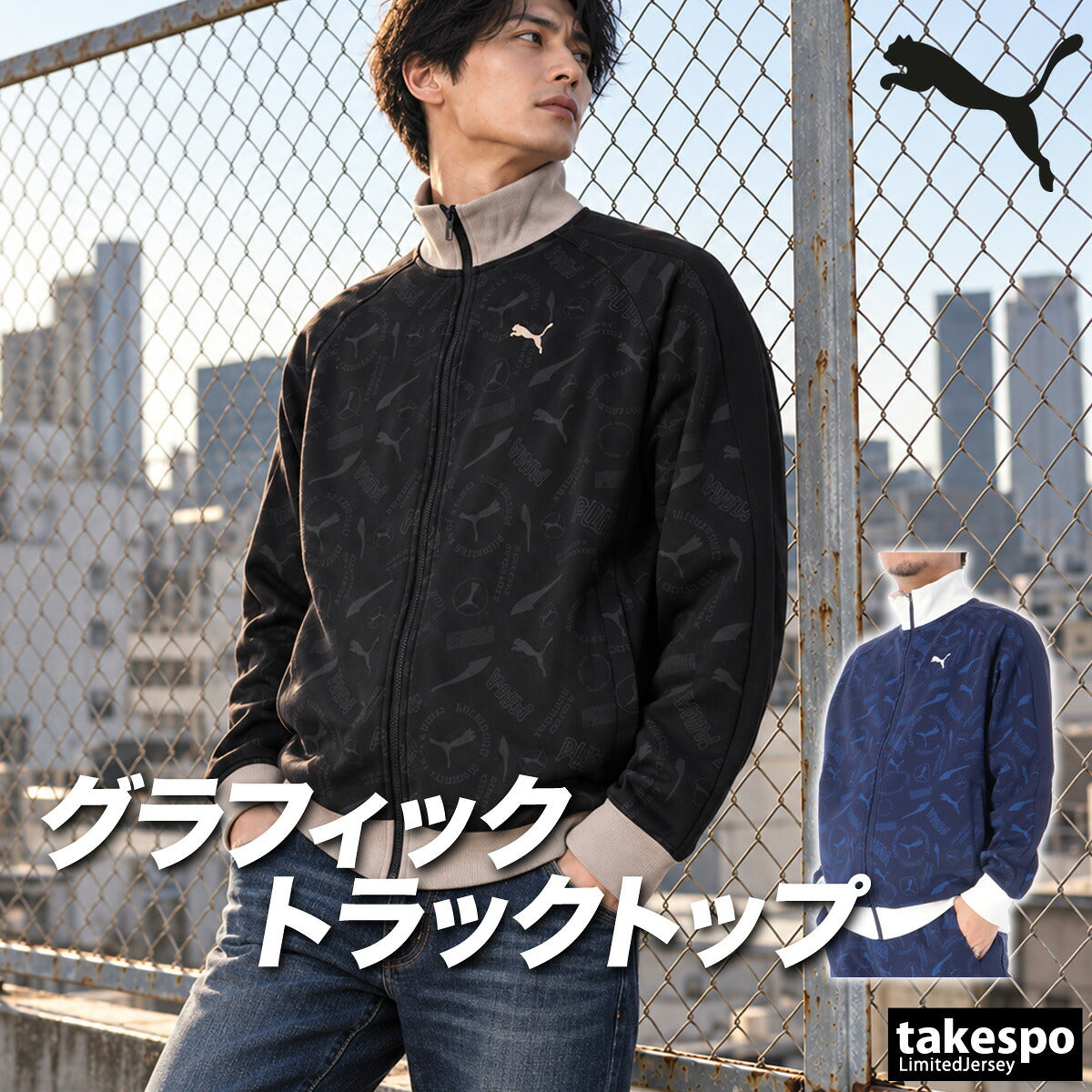 プーマ ジャージジャケット ESS メンズ ブランド トラックジャケット PUMA 吸汗 速乾 ドライ UVカット 総柄 グラフィック 黒 フルジップ 638543 ブラック ネイビー 大きいサイズ 有