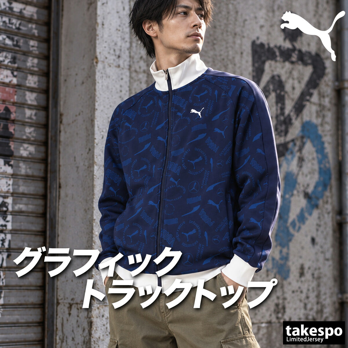 プーマ ジャージジャケット ESS メンズ ブランド トラックジャケット PUMA 吸汗 速乾 ドライ UVカット 総柄 グラフィック 黒 フルジップ 638543 ブラック ネイビー 大きいサイズ 有