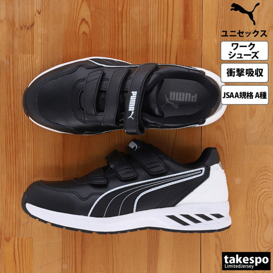 プーマ 安全靴 Rider ライダー 2.0 Low ロー シューズ メンズ ブランド 作業靴 保護靴 ワークシューズ スニーカー PUMA セーフティシューズ 衝撃吸収 ローカット ワーキング 642430 黒 ブラック 新作 大きいサイズ 有 スポーツ おしゃれ - 【公式】限定ジャージのタケスポ（Limited jersey takespo）