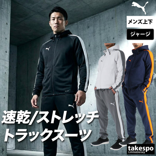 プーマ メンズ ジャージ上下 PUMA アパレル 上下 660935/660936