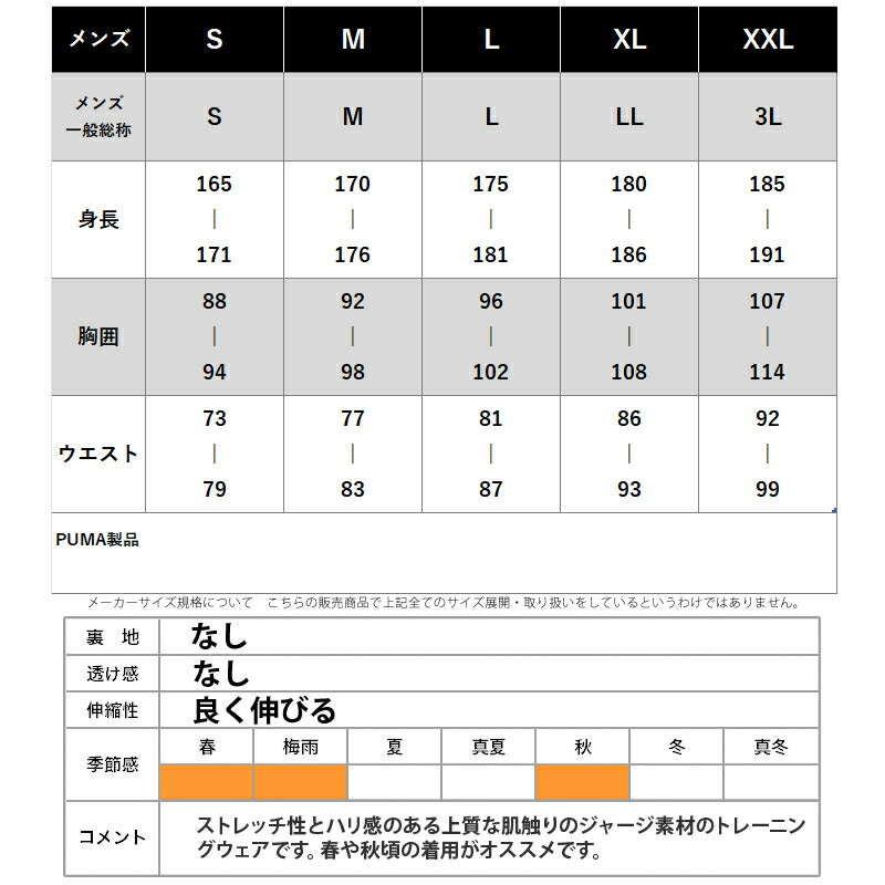 プーマ メンズ ジャージ上下 PUMA アパレル 上下 660935/660936