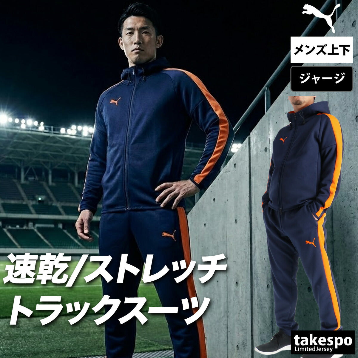 プーマ メンズ ジャージ上下 PUMA アパレル 上下 660935/660936