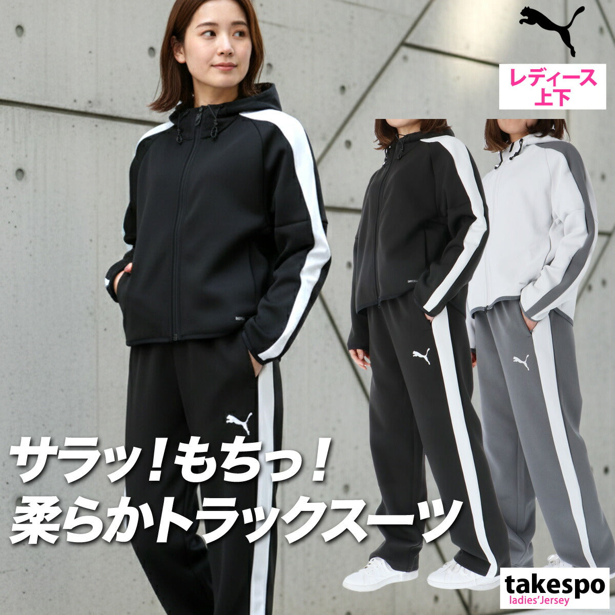 プーマ レディース ジャージ上下 PUMA アパレル 上下 660937/660938