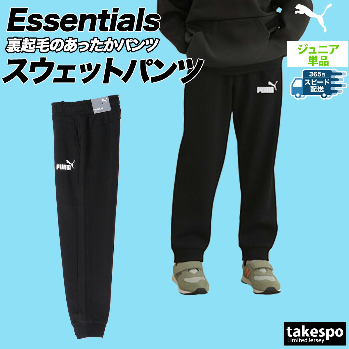 プーマ ロングパンツ ジュニア ESS ブラック グレー 672609