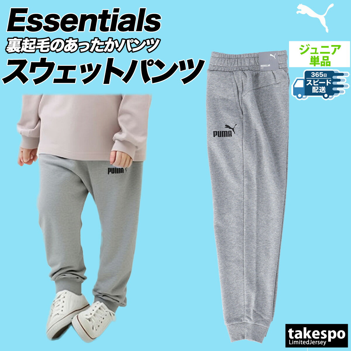 プーマ ジュニア ロングパンツ ESS PUMA アパレル 下 672609