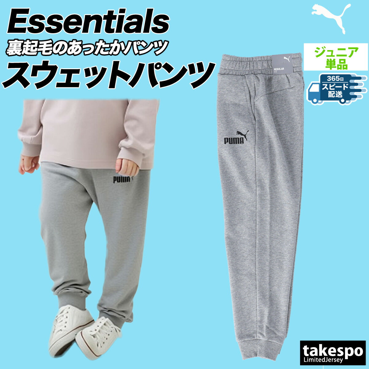 プーマ ロングパンツ ジュニア ESS ブラック グレー 672609