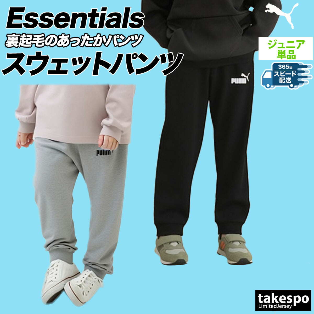 プーマ ロングパンツ ジュニア ESS ブラック グレー 672609
