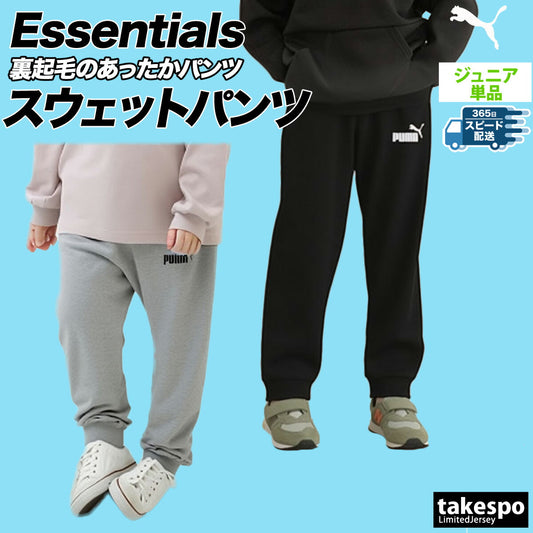 プーマ ロングパンツ ジュニア ESS ブラック グレー 672609