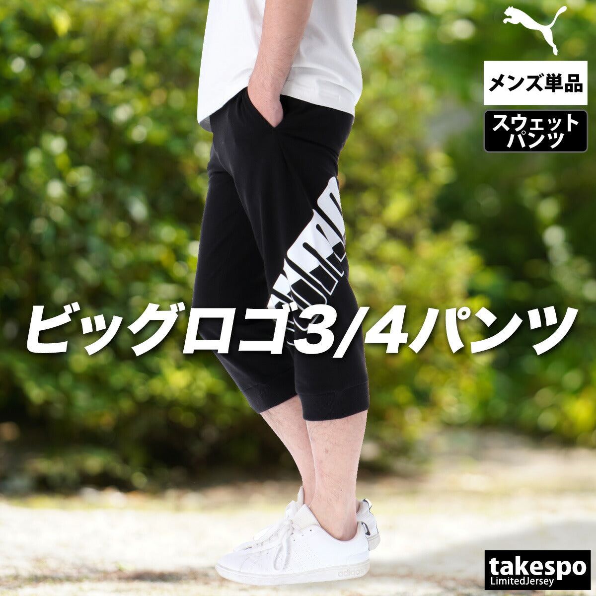 プーマ 7分丈パンツ メンズ POWER ブラック グレー 680689