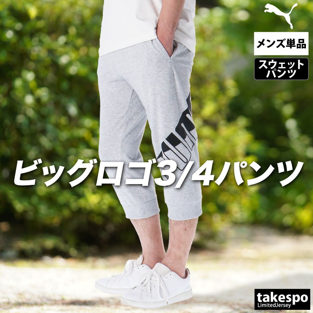 プーマ 7分丈パンツ メンズ POWER ブラック グレー 680689