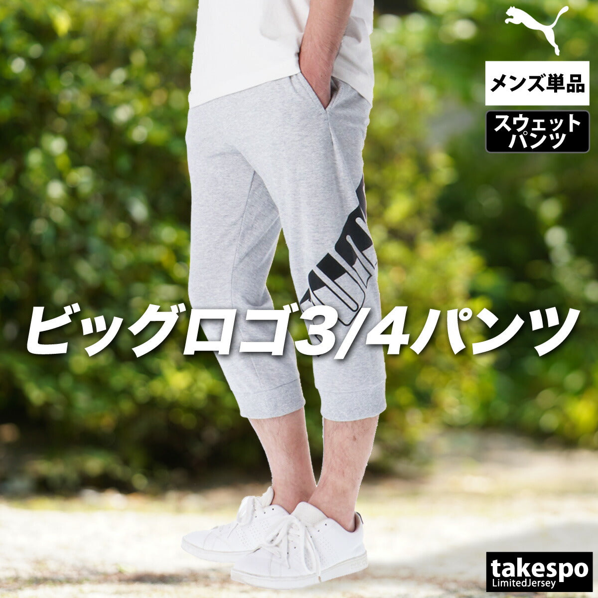 プーマ 7分丈パンツ メンズ POWER ブラック グレー 680689
