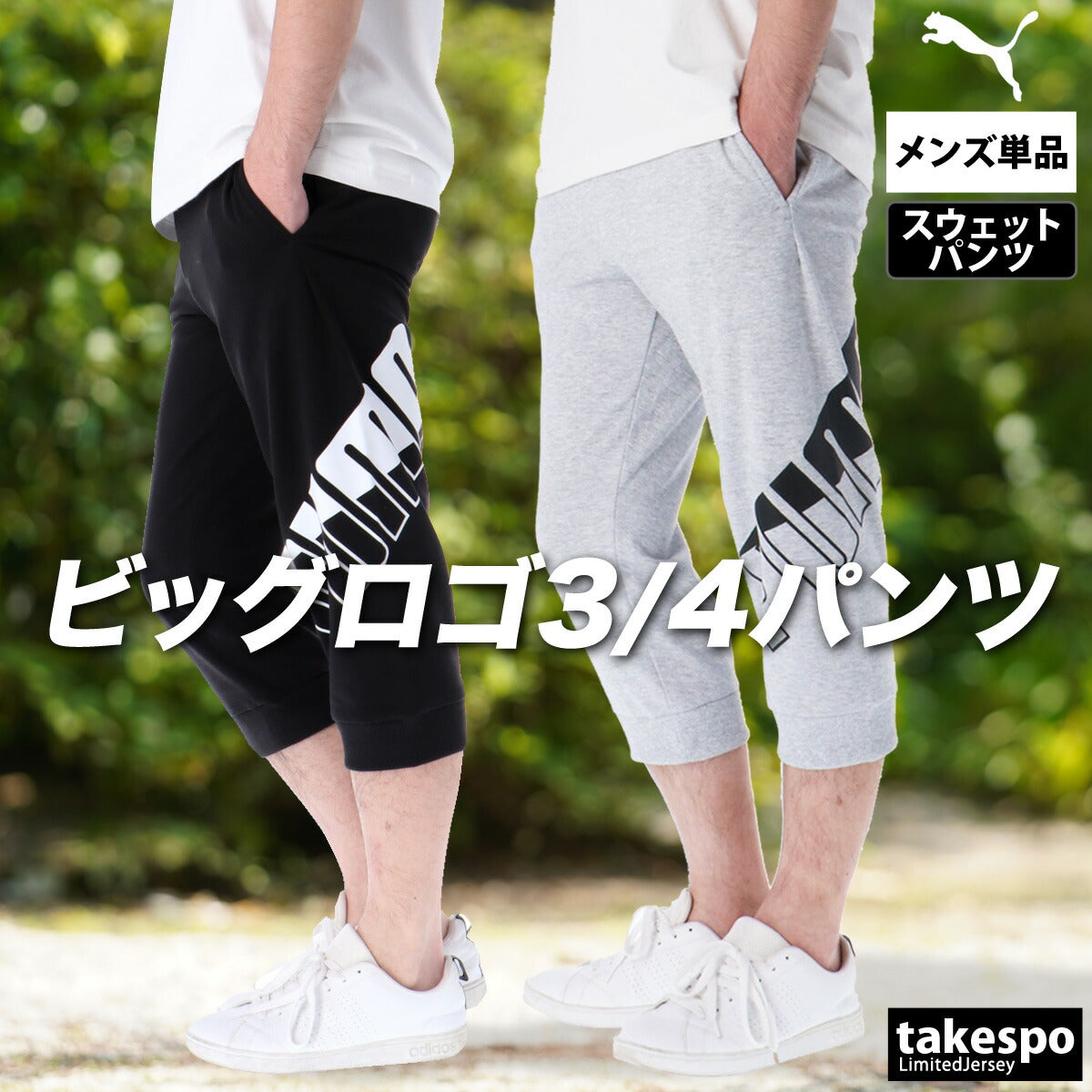 プーマ 7分丈パンツ メンズ POWER ブラック グレー 680689