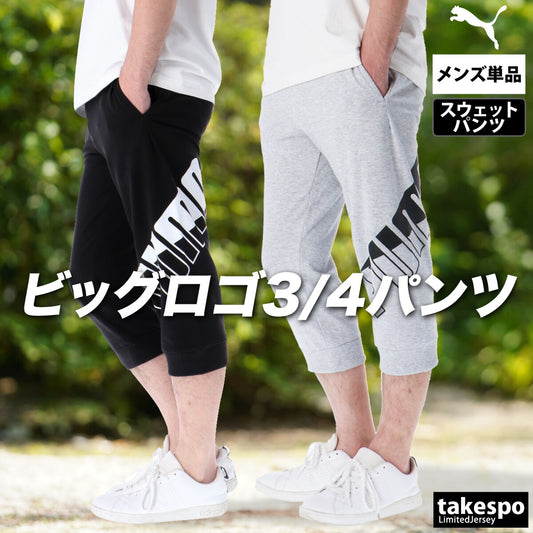 プーマ 7分丈パンツ メンズ POWER ブラック グレー 680689