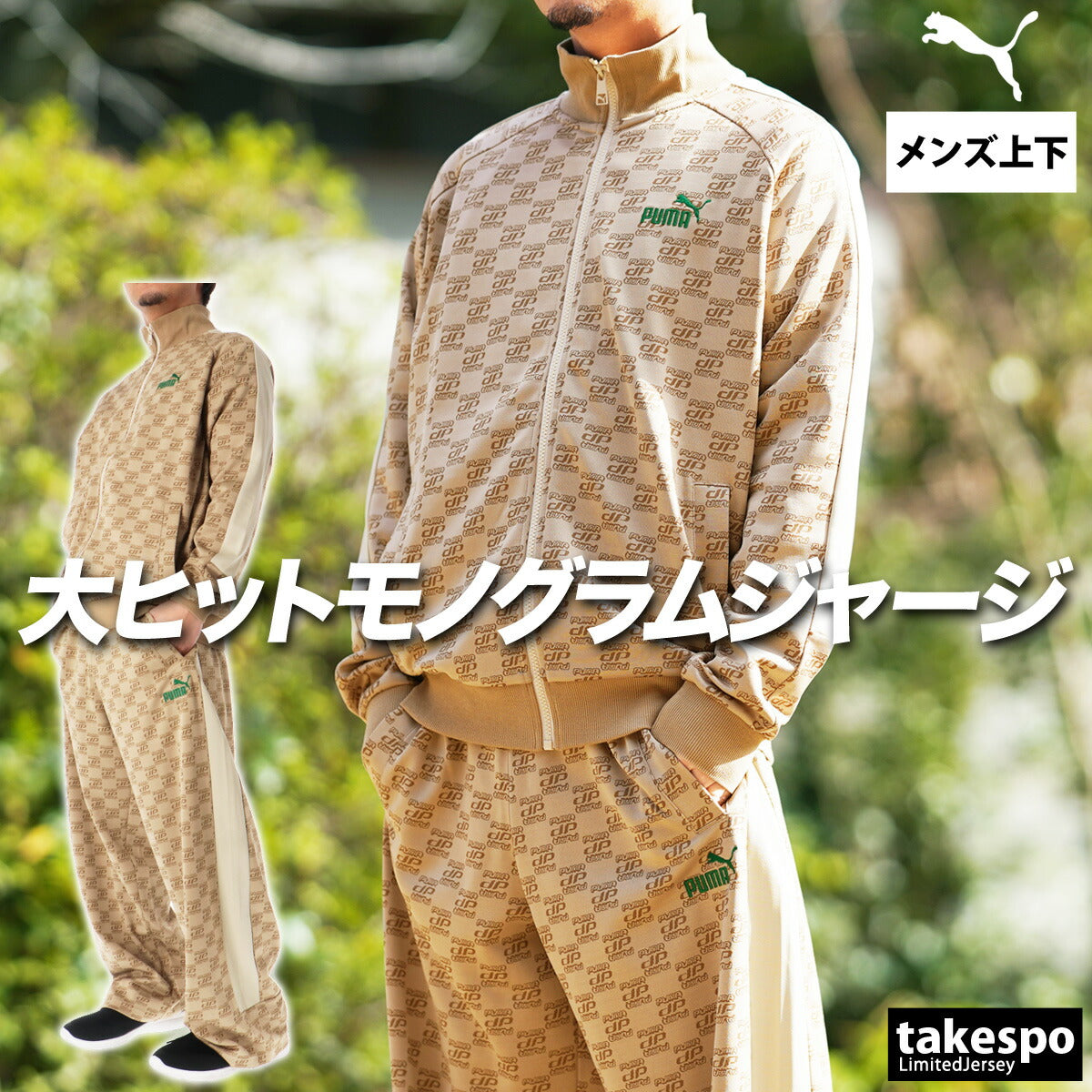 プーマ メンズ ジャージ上下 CORE HERITAGE コアヘリテージ PUMA アパレル 上下 680697/680698