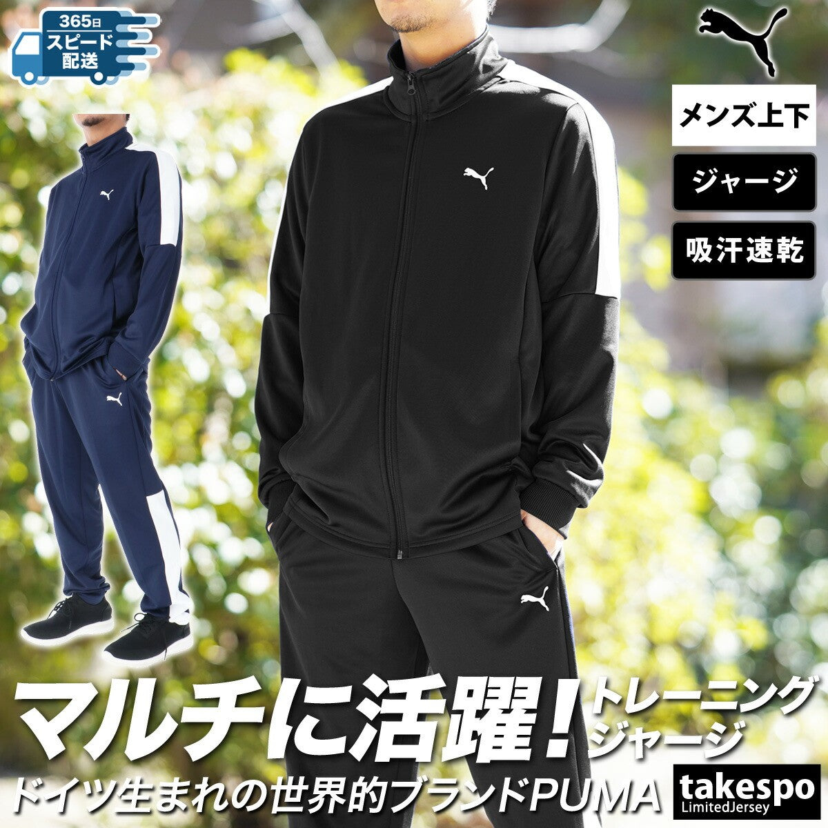 プーマ メンズ ジャージ上下 PUMA アパレル 上下 681075/681076