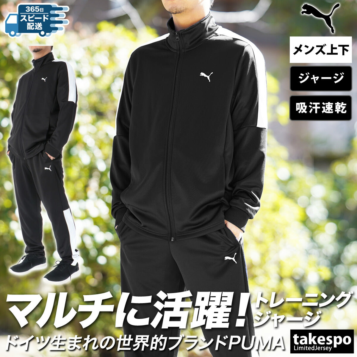 プーマ メンズ ジャージ上下 PUMA アパレル 上下 681075/681076