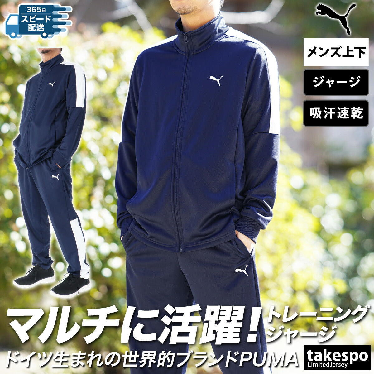 プーマ メンズ ジャージ上下 PUMA アパレル 上下 681075/681076