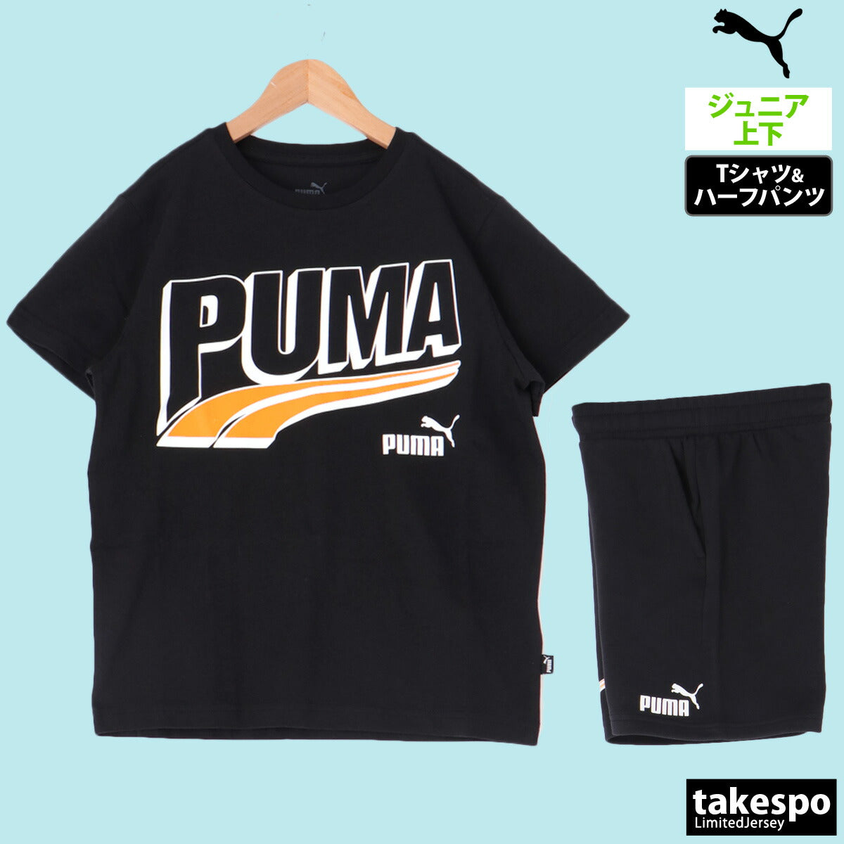 プーマ Tシャツ ハーフパンツ 上下 ジュニア ESS+ ブラック ブルー 681316
