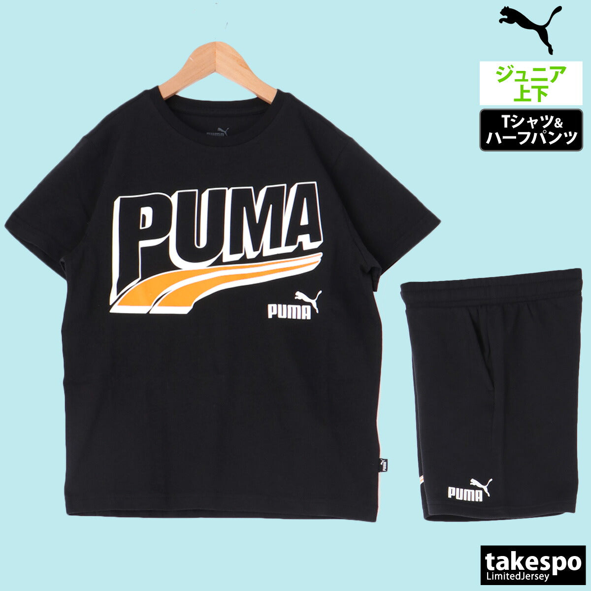 プーマ ジュニア Tシャツ ハーフパンツ上下 ESS+ PUMA アパレル 上下 681316/681326