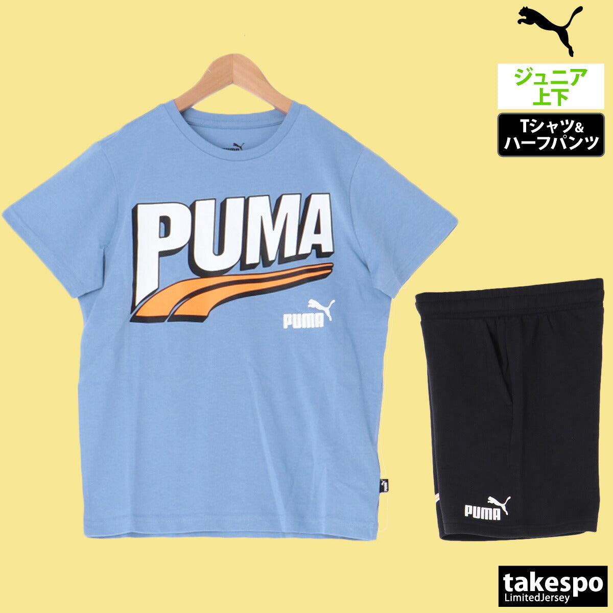プーマ Tシャツ ハーフパンツ 上下 ジュニア ESS+ ブラック ブルー 681316