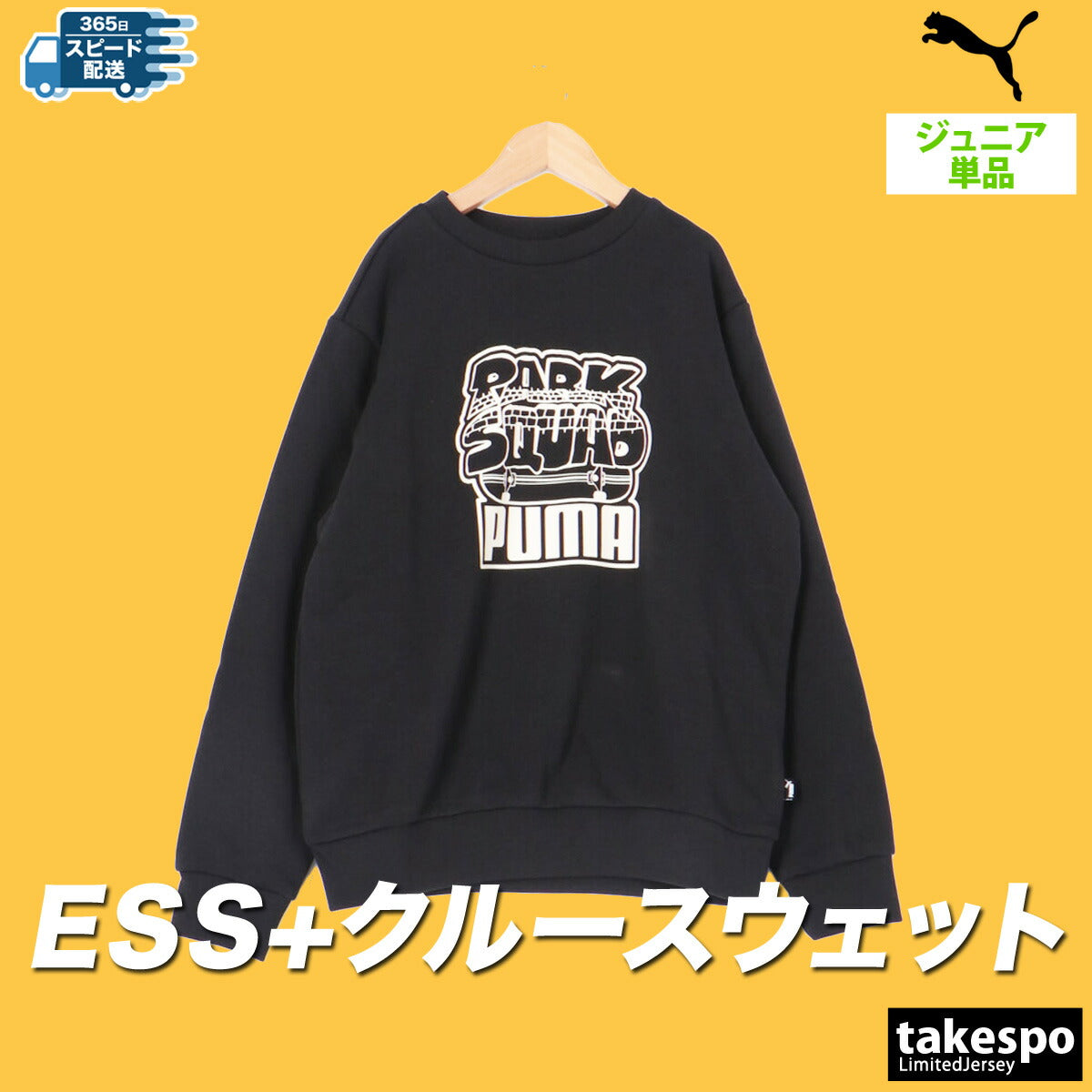 プーマ スウェットシャツ ジュニア ESS+ ブラック グリーン 683627