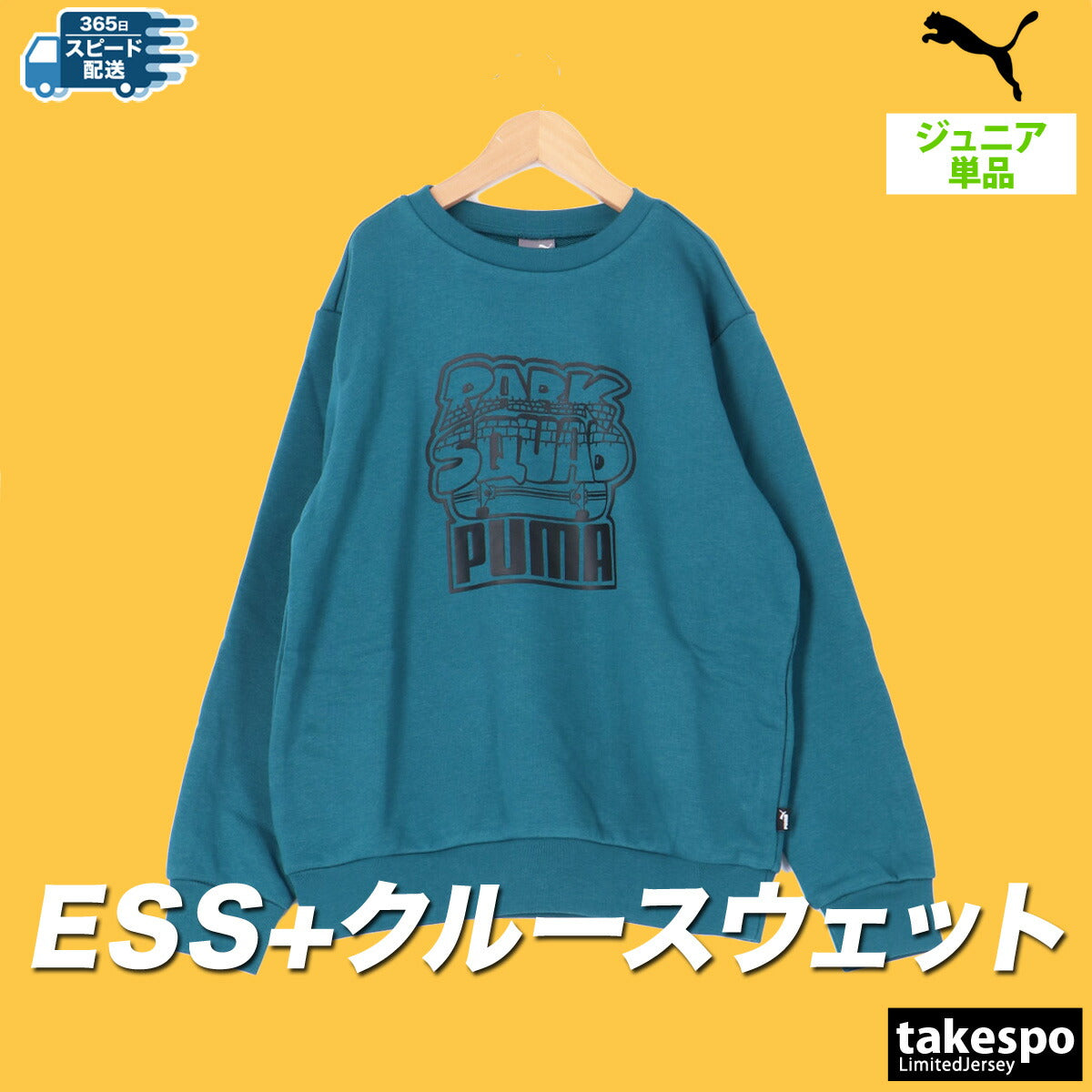 プーマ スウェットシャツ ジュニア ESS+ ブラック グリーン 683627