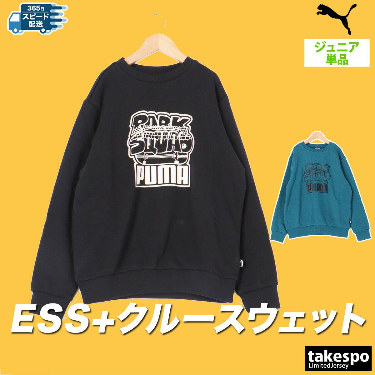 プーマ スウェットシャツ ジュニア ESS+ ブラック グリーン 683627