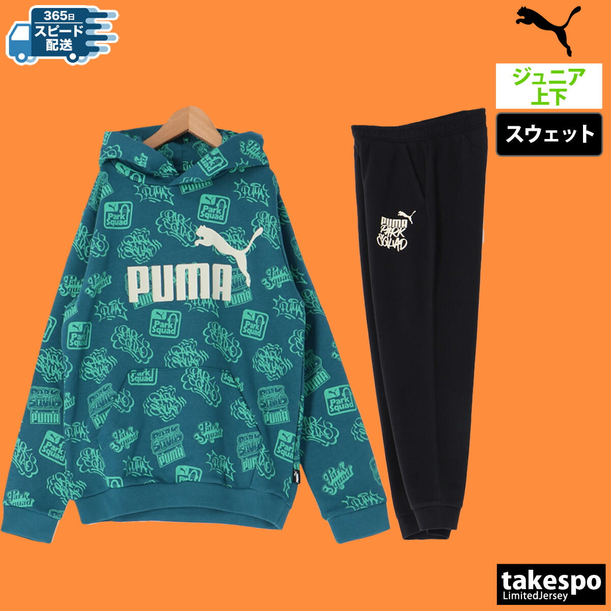 プーマ スウェット 上下 ジュニア ESS+ グリーン グレー 684022