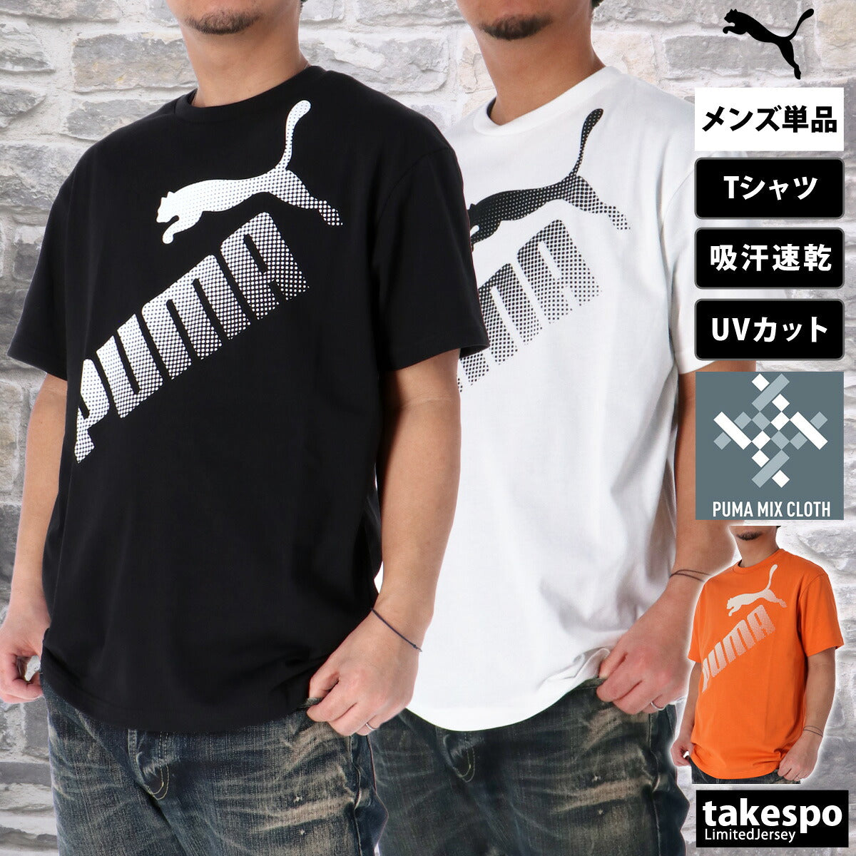プーマ Tシャツ メンズ ESS MX ブラック ホワイト オレンジ 686860