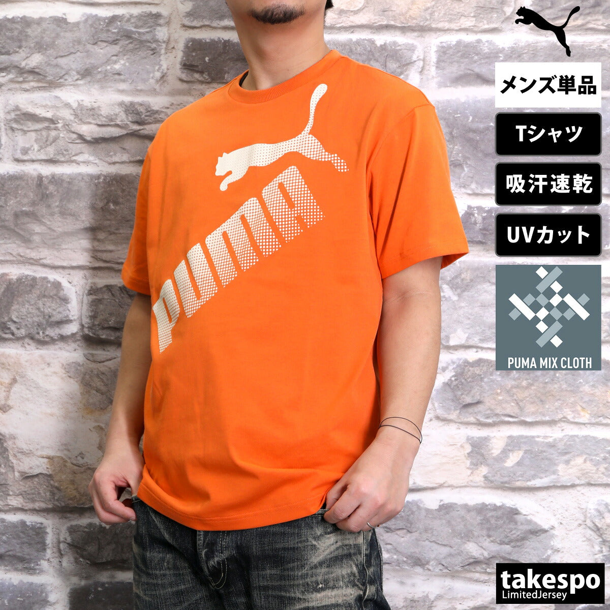 プーマ Tシャツ メンズ ESS MX ブラック ホワイト オレンジ 686860