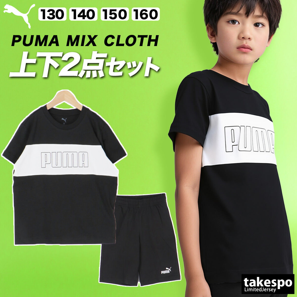 プーマ ジュニア Tシャツ ハーフパンツ上下 ミックスクロス PUMA アパレル 上下 686978/687797