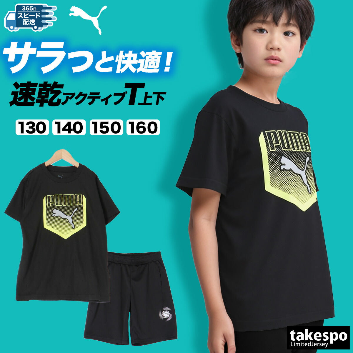 プーマ Tシャツ ハーフパンツ 上下 ジュニア アクティブ スポーツ ブラック イエロー 686981