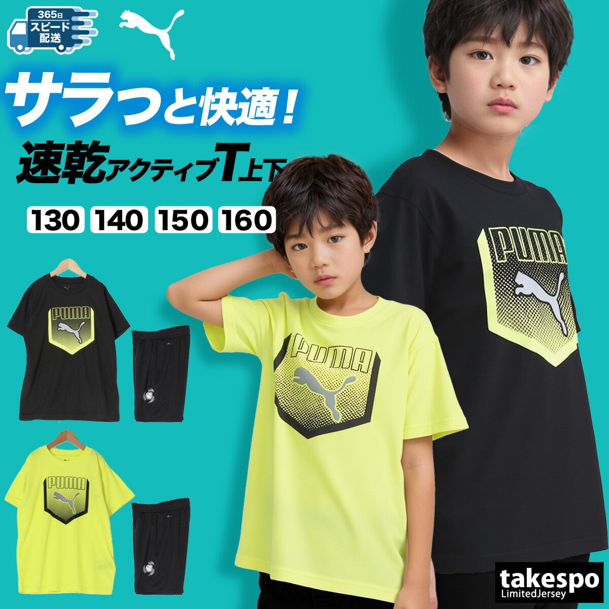 プーマ Tシャツ ハーフパンツ 上下 ジュニア アクティブ スポーツ ブラック イエロー 686981