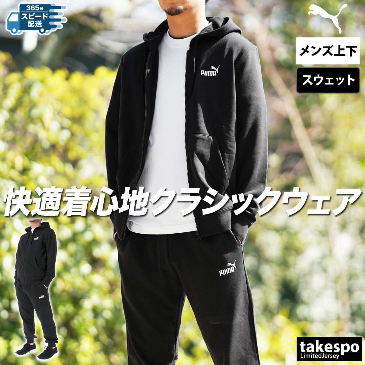 プーマ メンズ スウェット上下 エッセンシャルズ ESS PUMA アパレル 上下 687523/687550