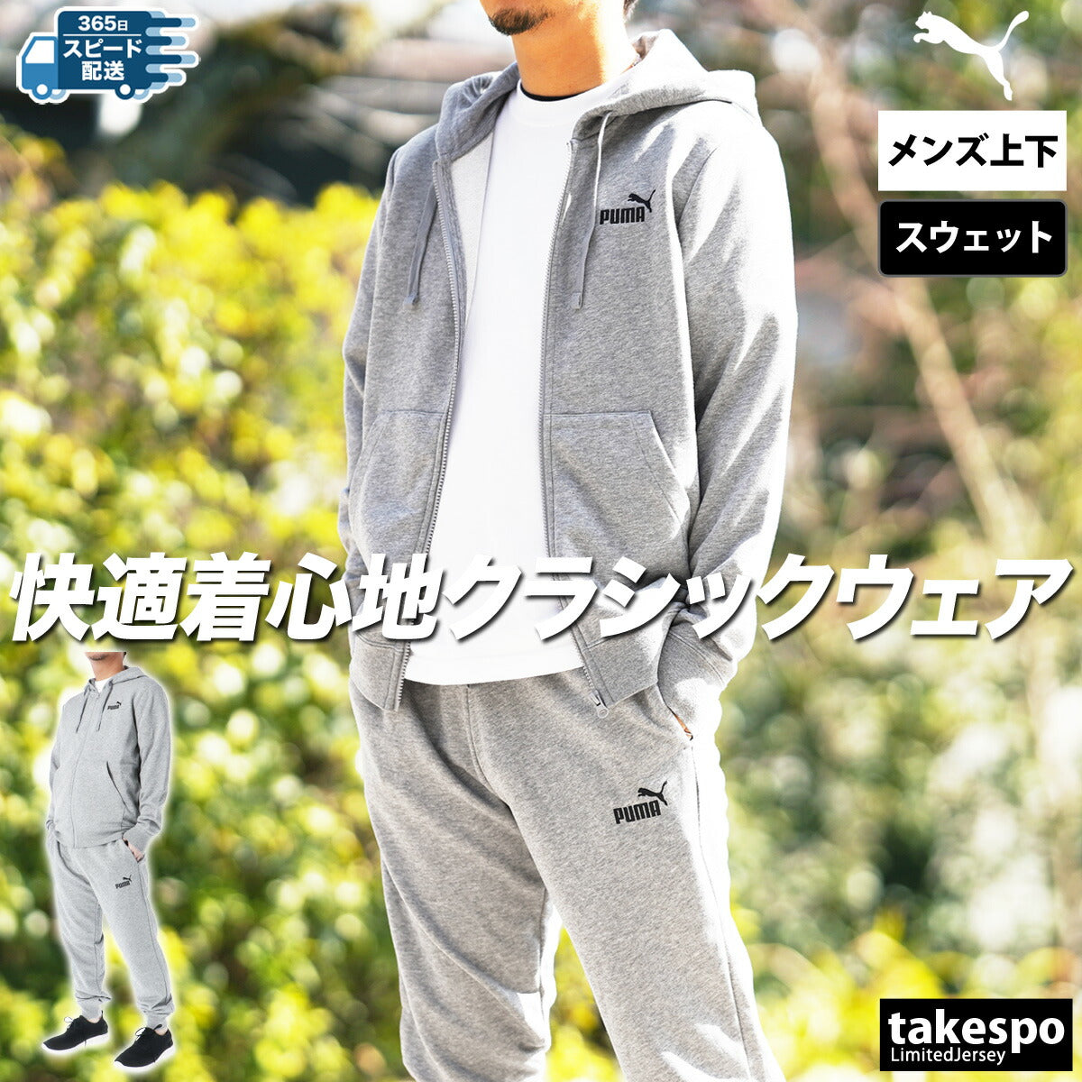 プーマ メンズ スウェット上下 エッセンシャルズ ESS PUMA アパレル 上下 687523/687550