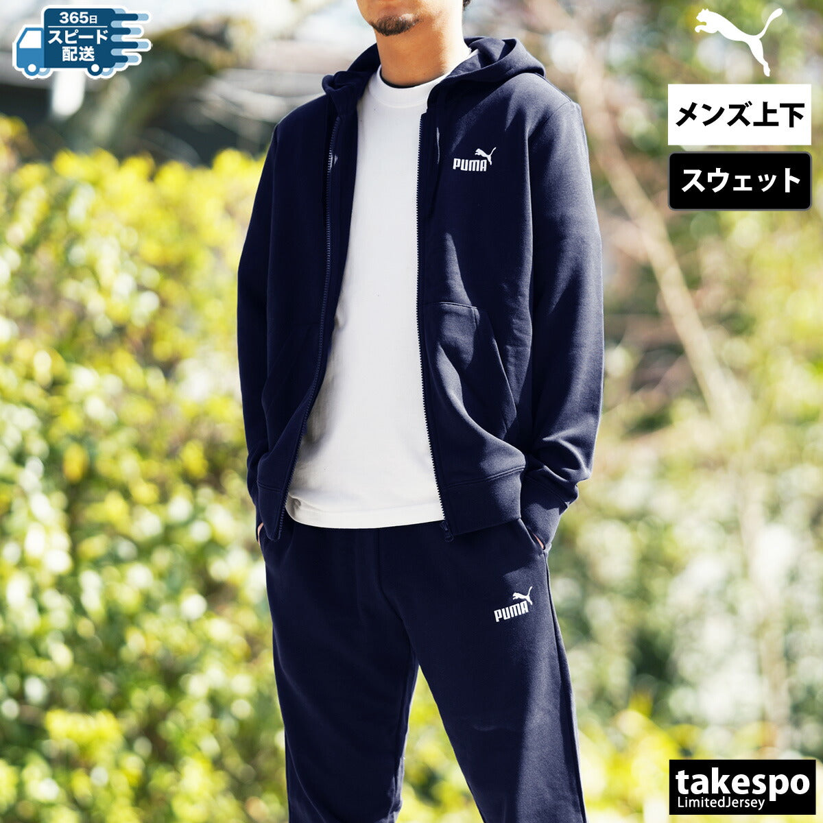 プーマ メンズ スウェット上下 エッセンシャルズ ESS PUMA アパレル 上下 687523/687550