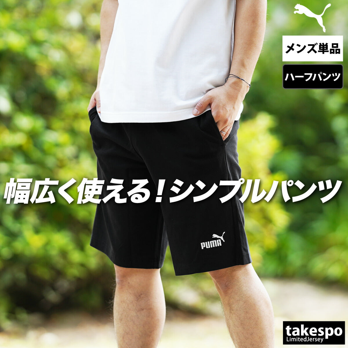 プーマ メンズ ハーフパンツ ESS PUMA アパレル 下 687541