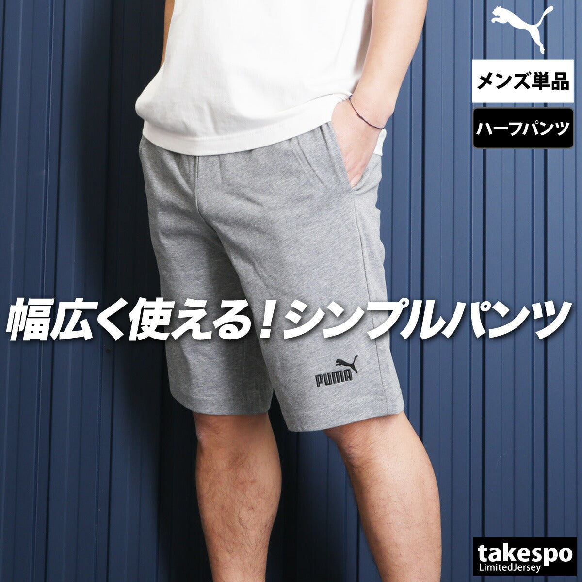 プーマ ハーフパンツ メンズ ESS ブラック グレー 687541