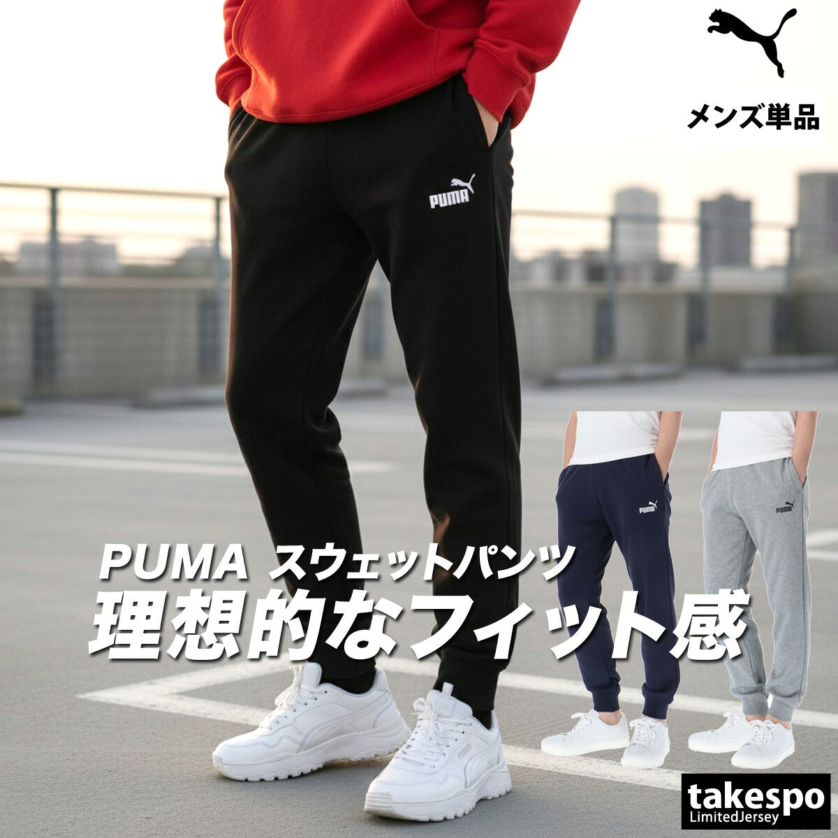 プーマ ロングパンツ メンズ エッセンシャルズ ブラック グレー ネイビー 687550