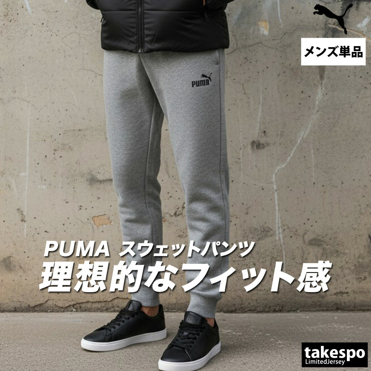 プーマ ロングパンツ メンズ エッセンシャルズ ブラック グレー ネイビー 687550