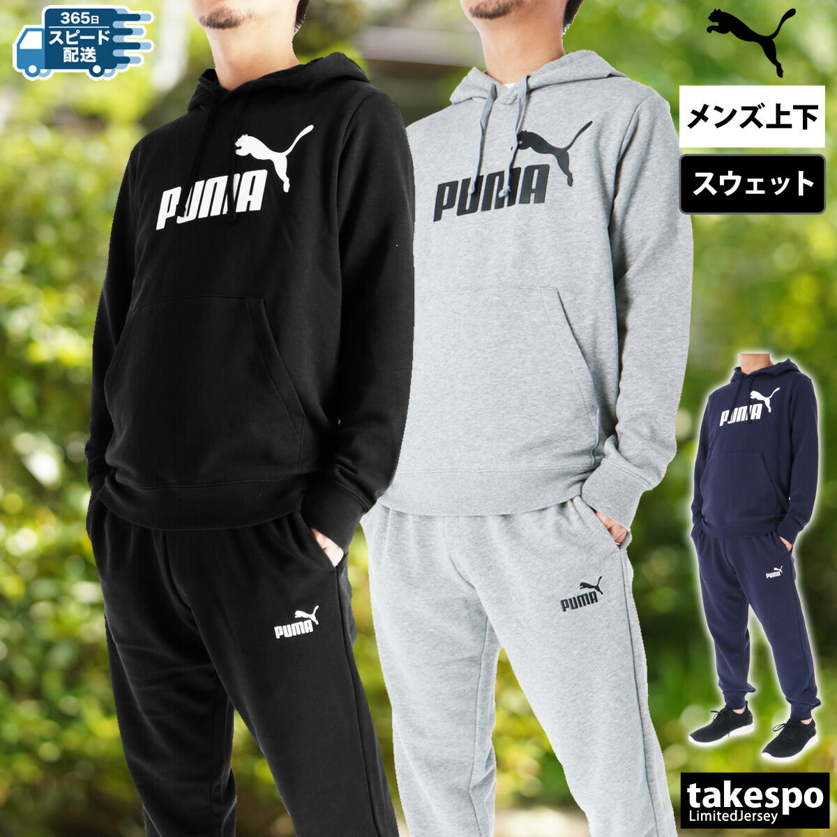 プーマ メンズ スウェット上下 エッセンシャル ESS PUMA アパレル 上下 687555/687550