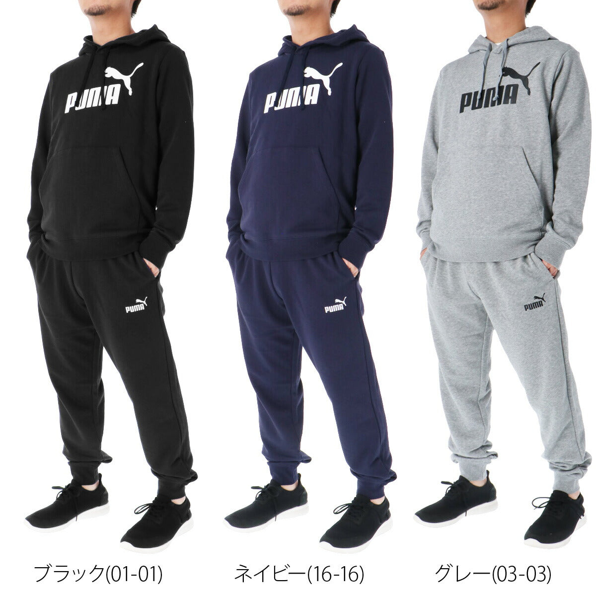 プーマ スウェット 上下 メンズ エッセンシャル ESS ブラック グレー ネイビー 687555