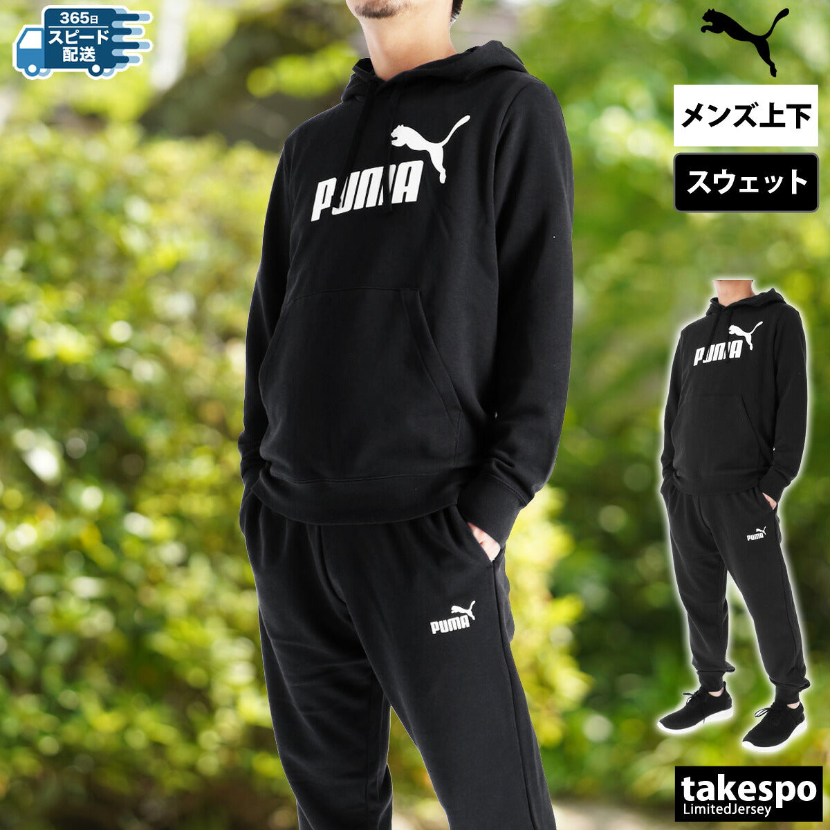 プーマ メンズ スウェット上下 エッセンシャル ESS PUMA アパレル 上下 687555/687550