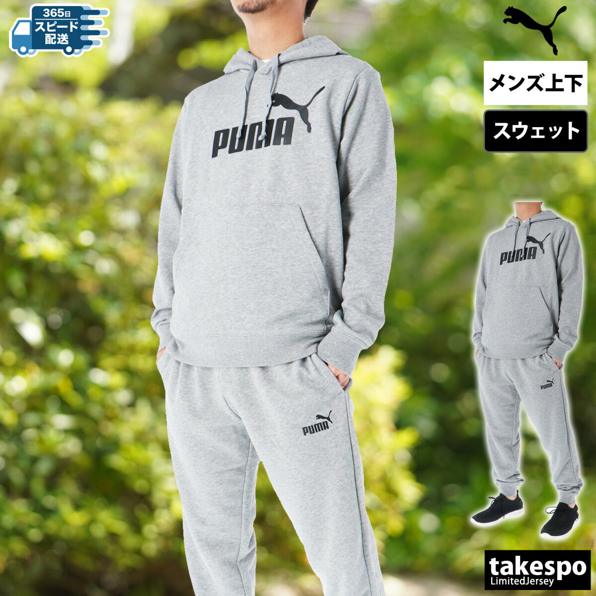 プーマ メンズ スウェット上下 エッセンシャル ESS PUMA アパレル 上下 687555/687550