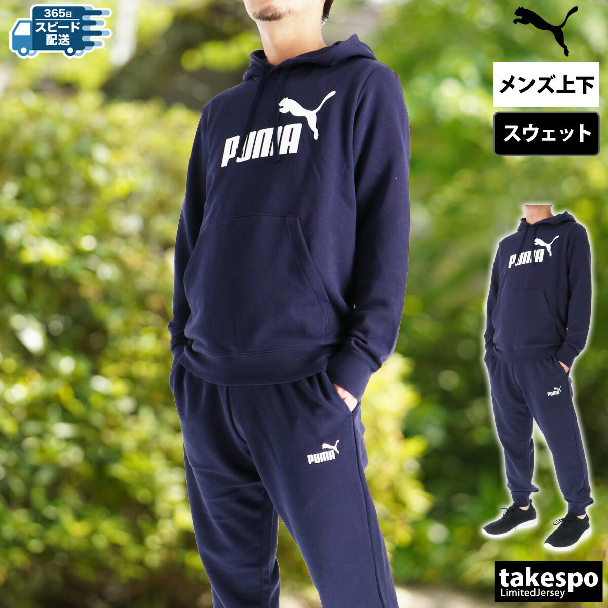 プーマ メンズ スウェット上下 エッセンシャル ESS PUMA アパレル 上下 687555/687550