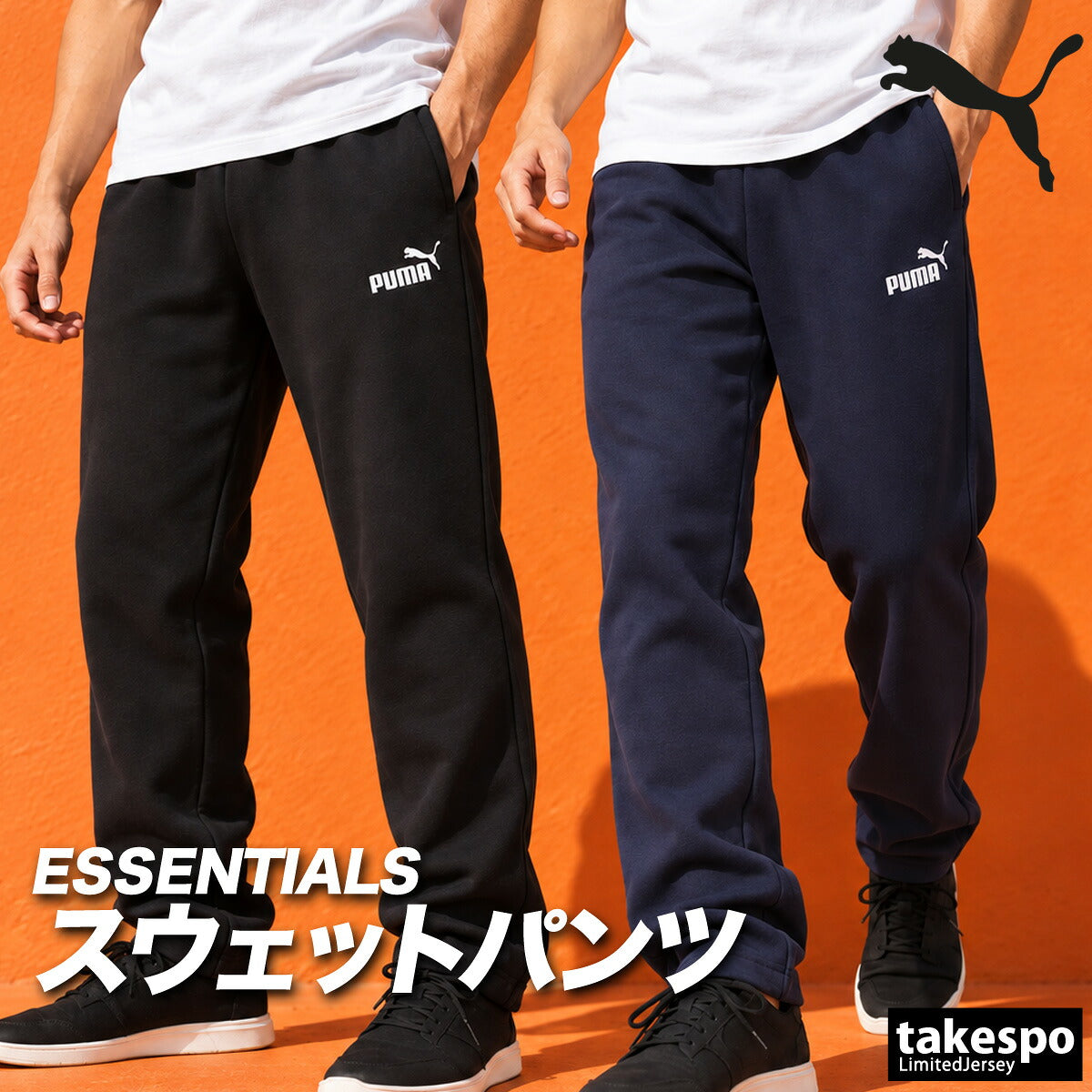 ジャージ 下 メンズ プーマ ロングパンツ スウェットパンツ エッセンシャルズ ESS スウェット スエット 裏毛 ワンポイント シンプル 黒 ブランド PUMA 687556 ブラック ネイビー 大きいサイズ 有